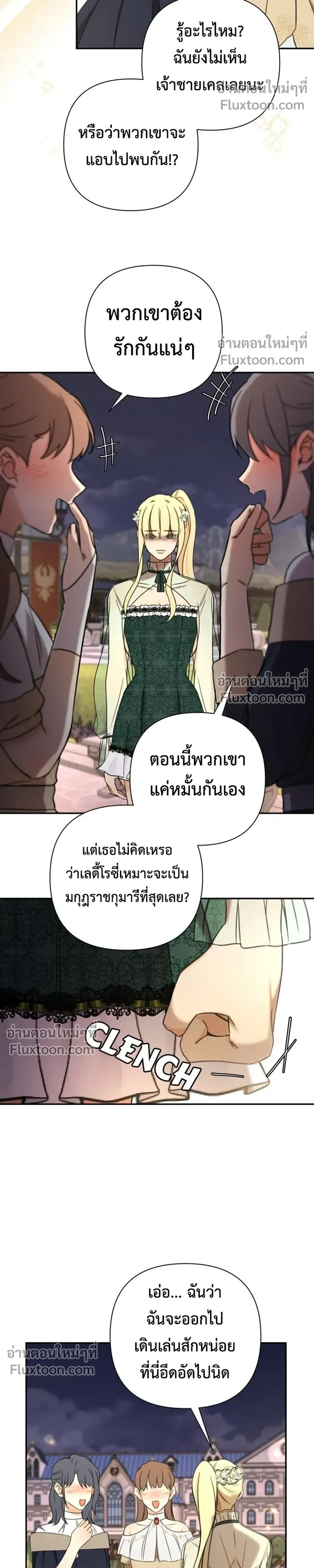 Stuck in My Sister's Dating Sim หน้า 10