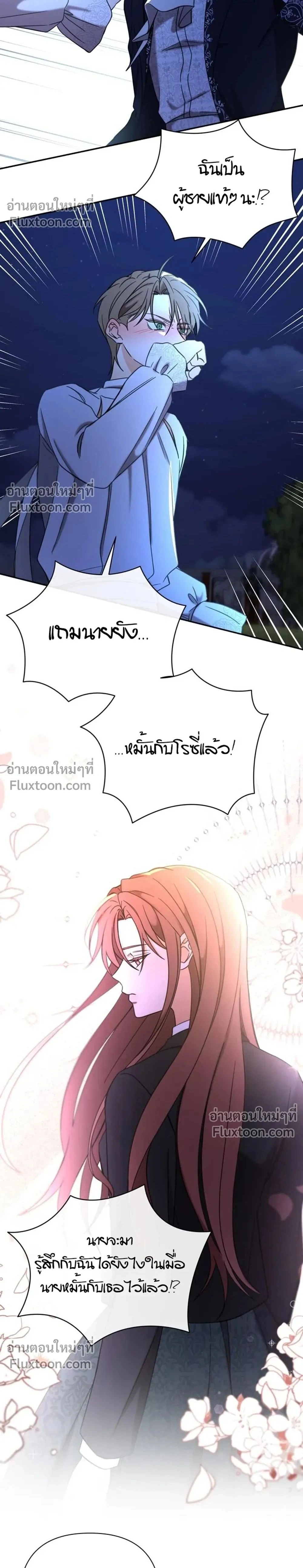 Stuck in My Sister's Dating Sim หน้า 2