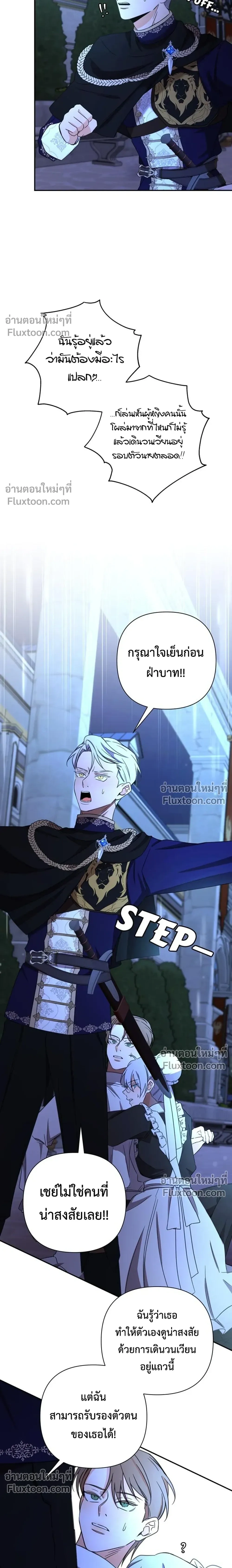 Stuck in My Sister's Dating Sim หน้า 17