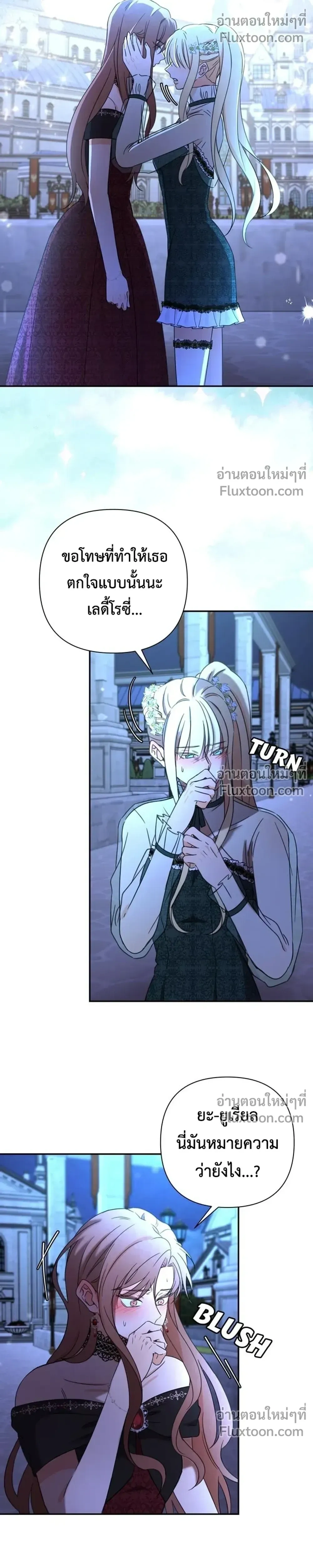 Stuck in My Sister's Dating Sim หน้า 19