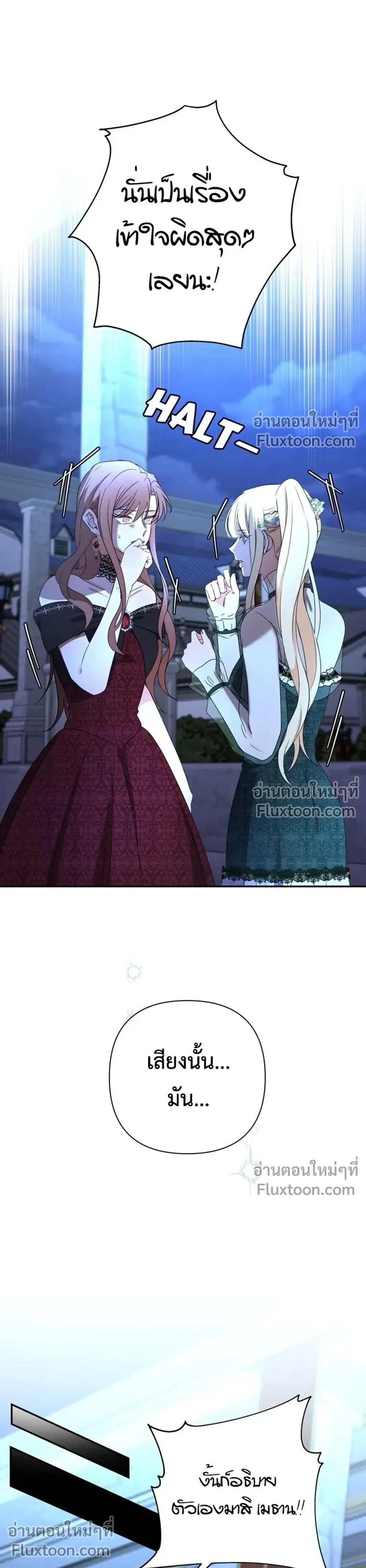 Stuck in My Sister's Dating Sim หน้า 20