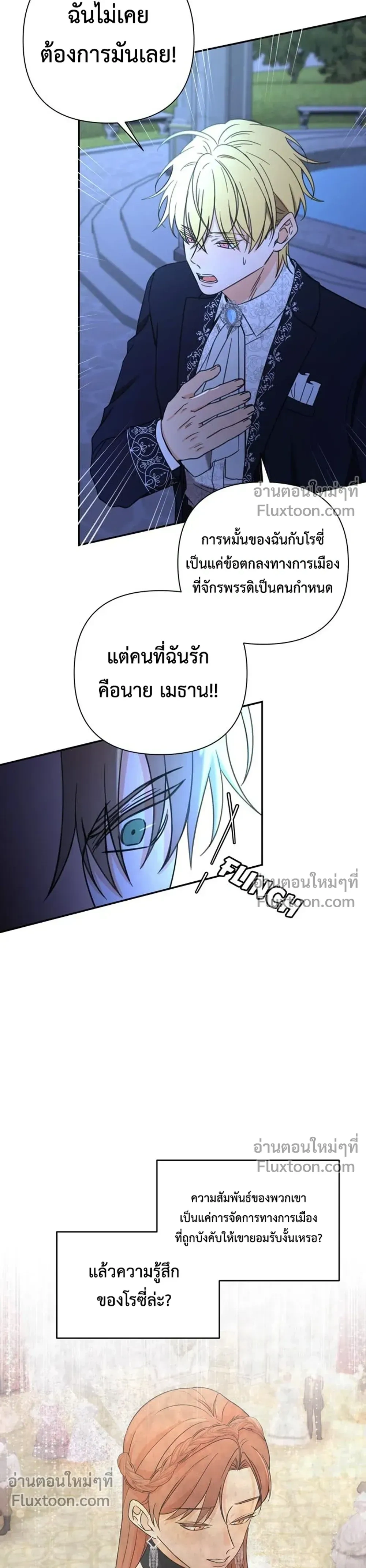 Stuck in My Sister's Dating Sim หน้า 3