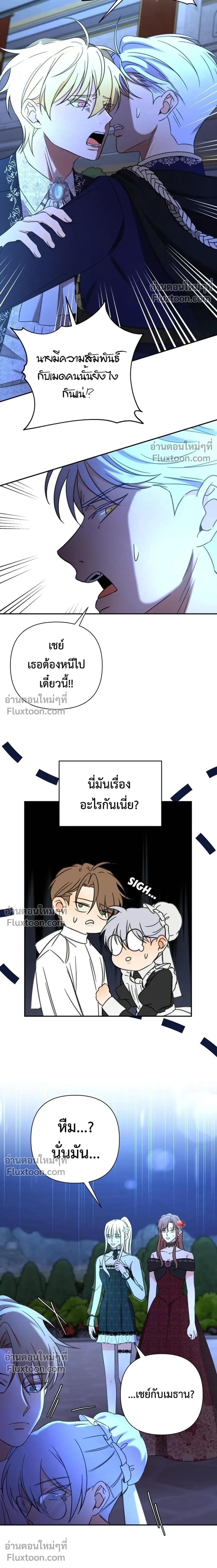 Stuck in My Sister's Dating Sim หน้า 21