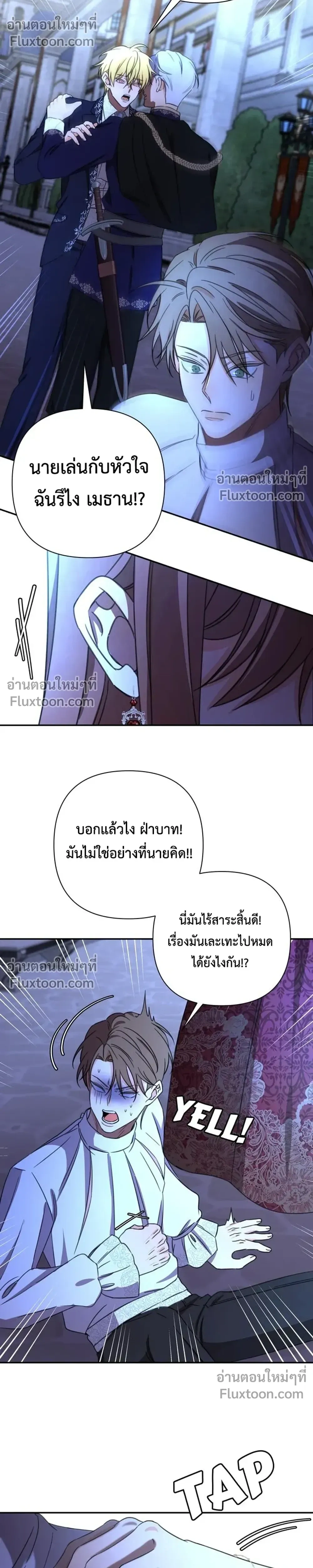 Stuck in My Sister's Dating Sim หน้า 23