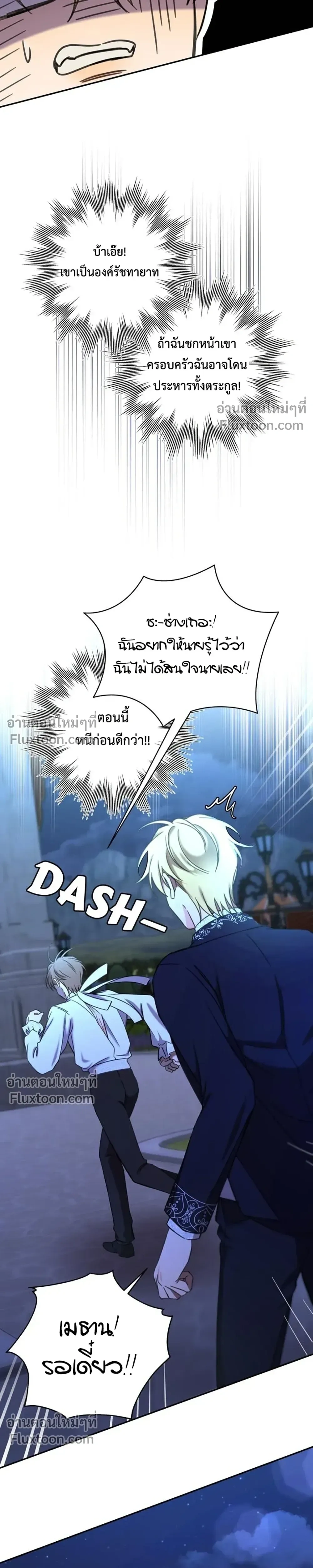 Stuck in My Sister's Dating Sim หน้า 5