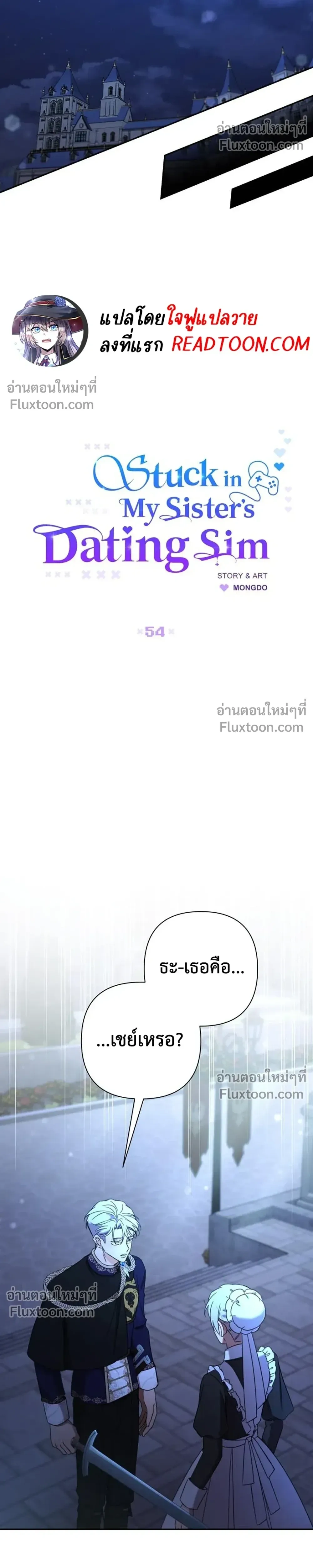 Stuck in My Sister's Dating Sim หน้า 6