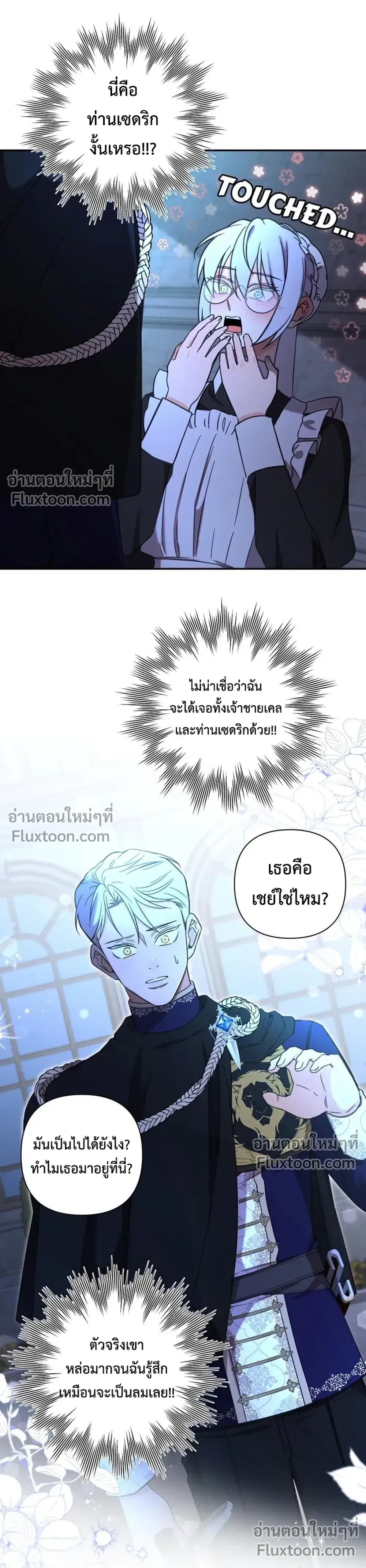 Stuck in My Sister's Dating Sim หน้า 7
