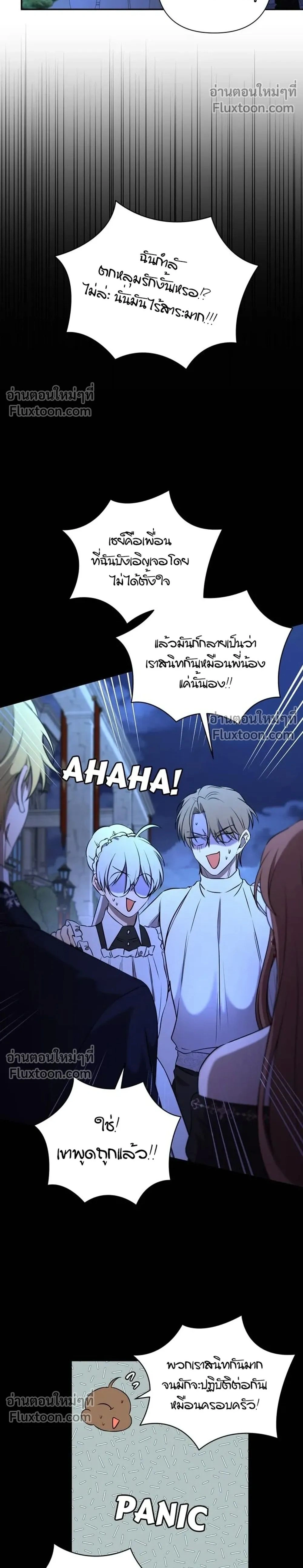 Stuck in My Sister's Dating Sim หน้า 2