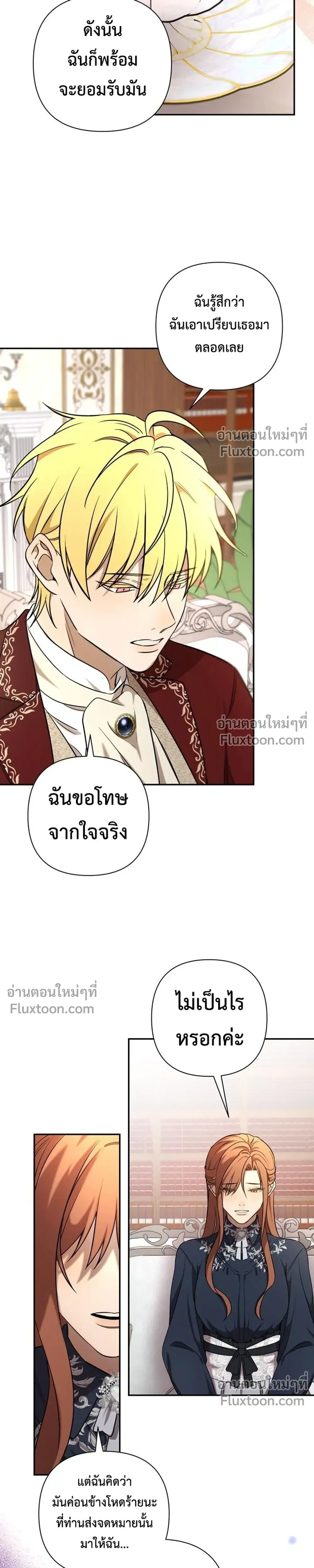 Stuck in My Sister's Dating Sim หน้า 14