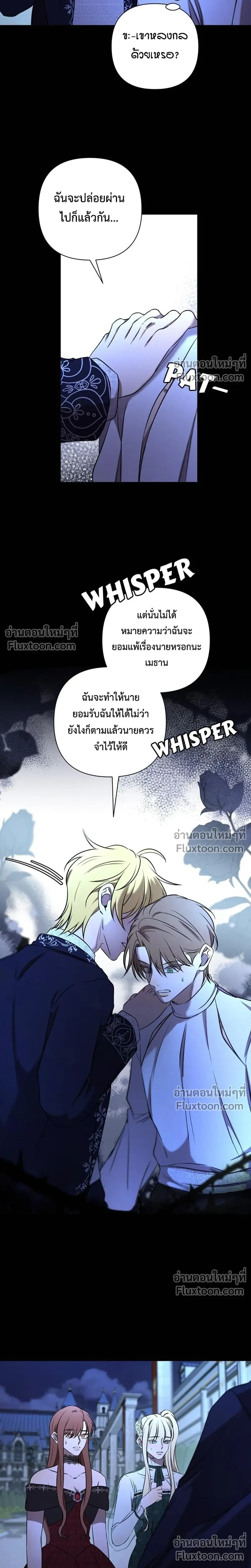 Stuck in My Sister's Dating Sim หน้า 4