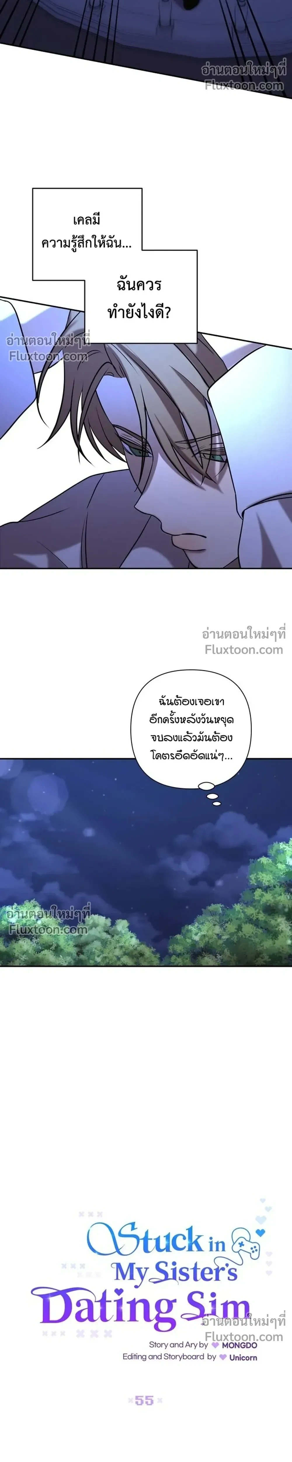 Stuck in My Sister's Dating Sim หน้า 6