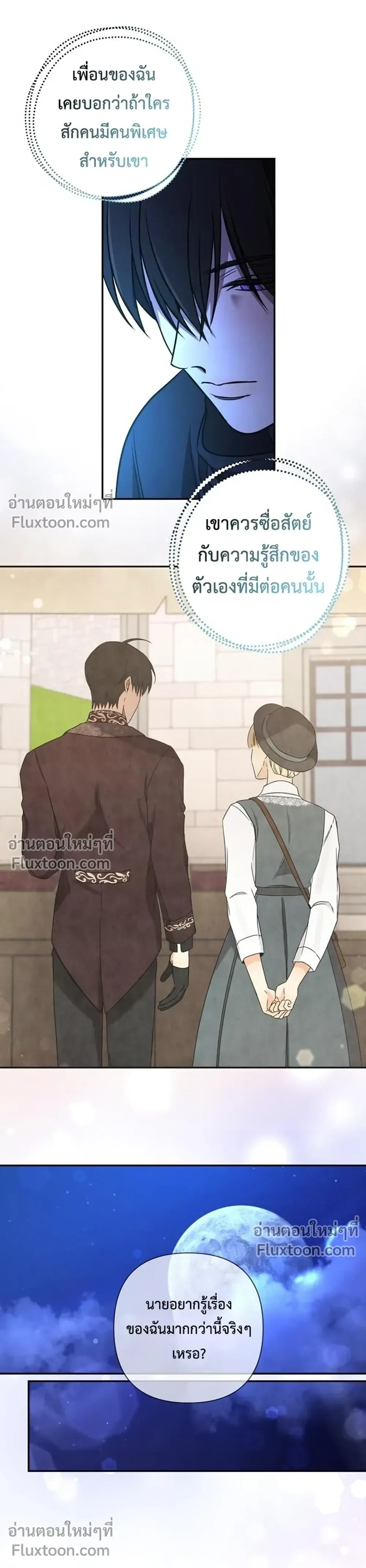 Stuck in My Sister's Dating Sim หน้า 11