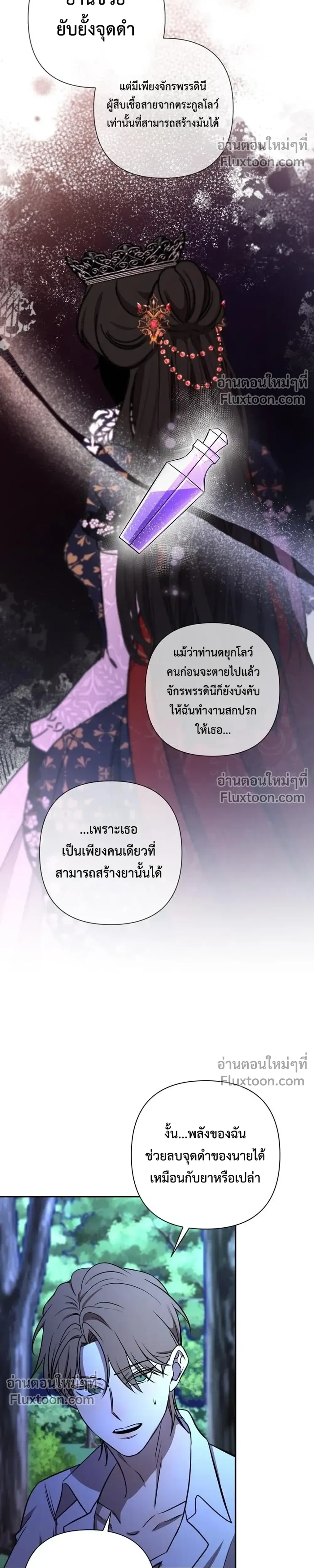 Stuck in My Sister's Dating Sim หน้า 19