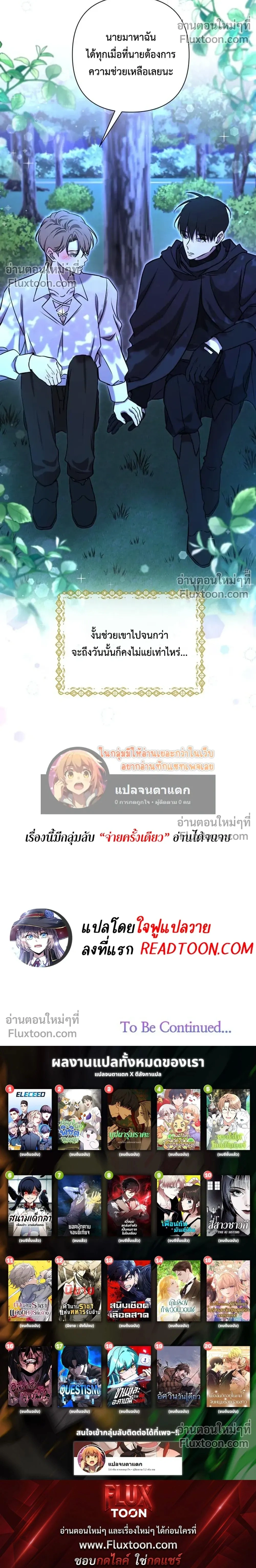 Stuck in My Sister's Dating Sim หน้า 23