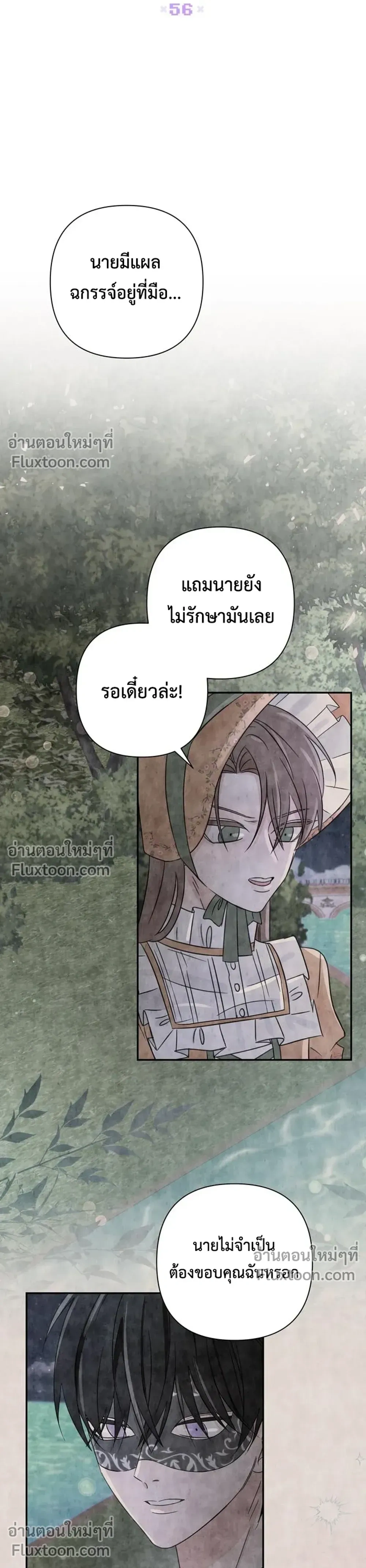 Stuck in My Sister's Dating Sim หน้า 7