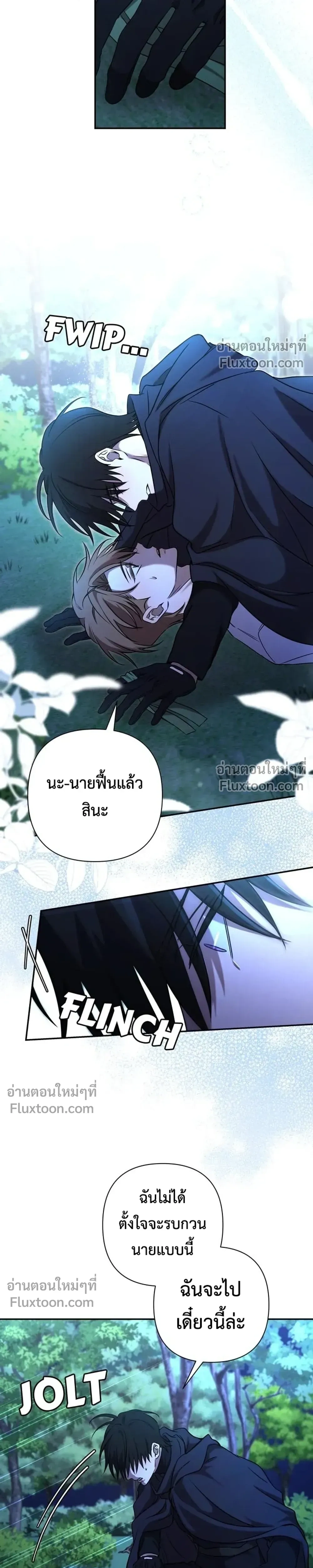 Stuck in My Sister's Dating Sim หน้า 9