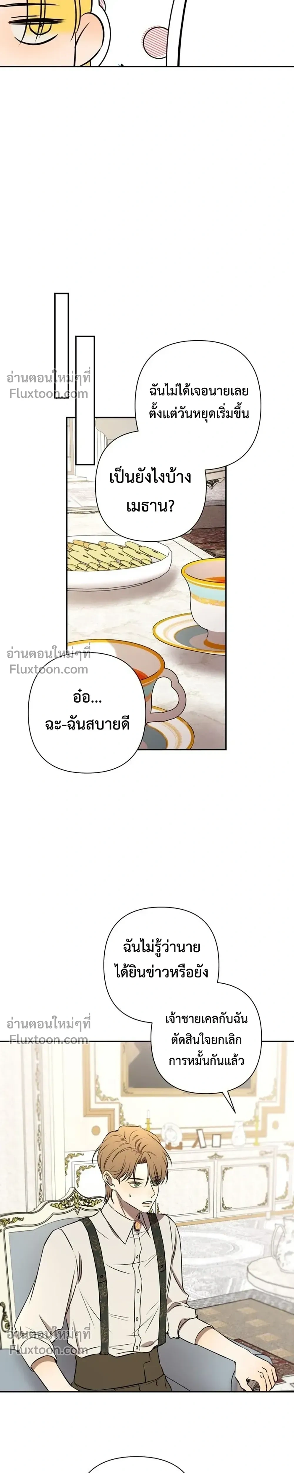 Stuck in My Sister's Dating Sim หน้า 14