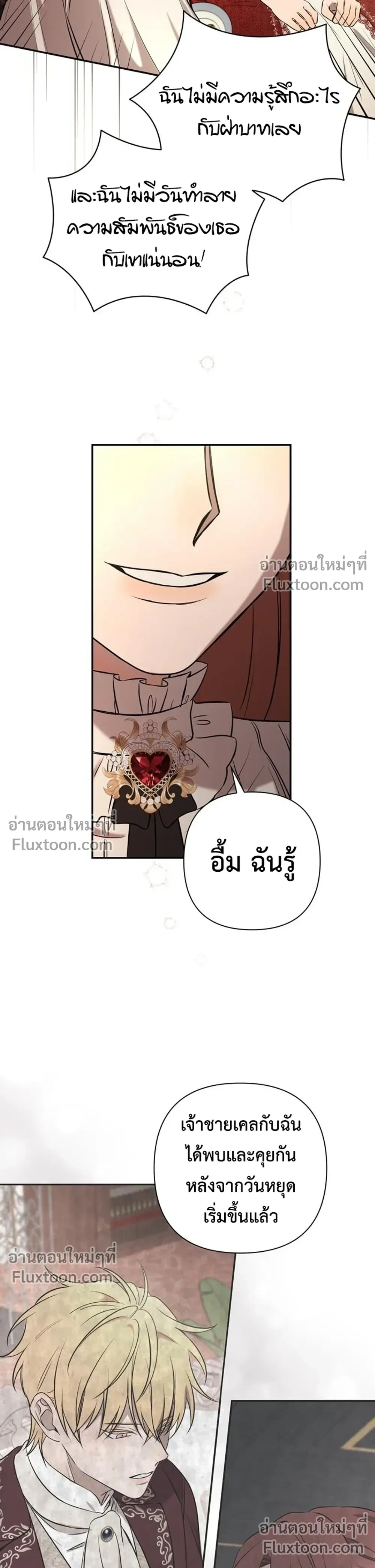 Stuck in My Sister's Dating Sim หน้า 17