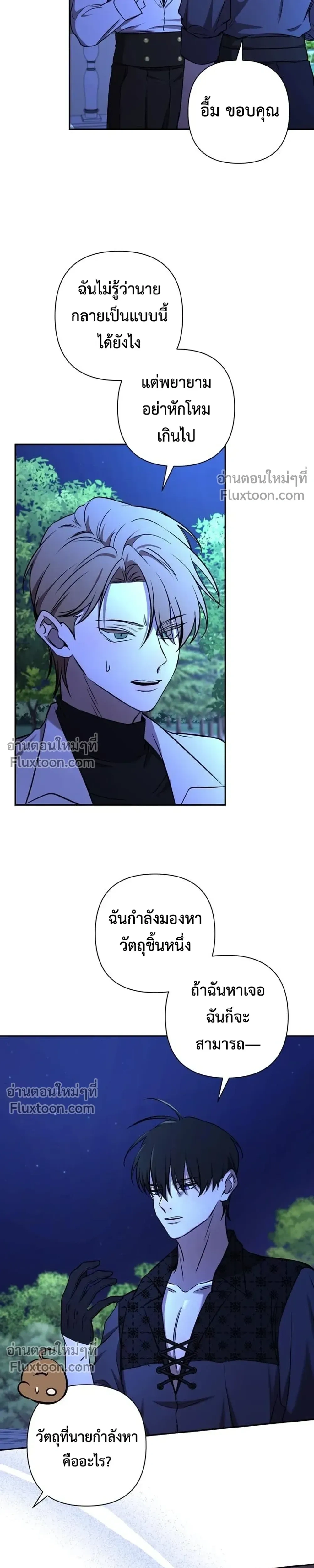 Stuck in My Sister's Dating Sim หน้า 5
