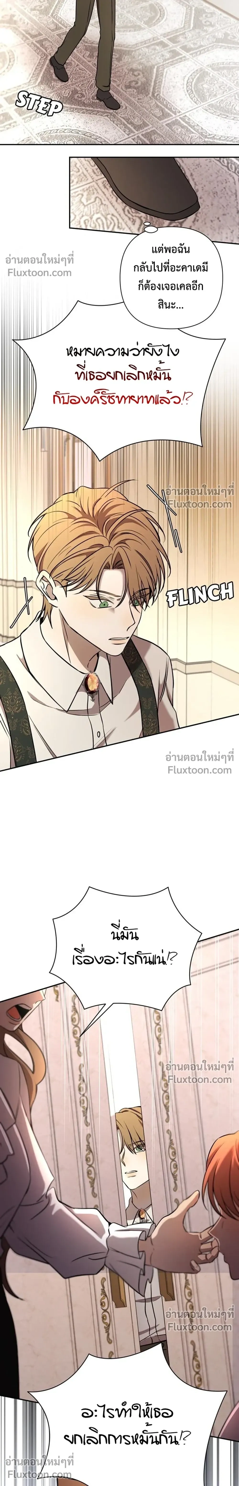 Stuck in My Sister's Dating Sim หน้า 8