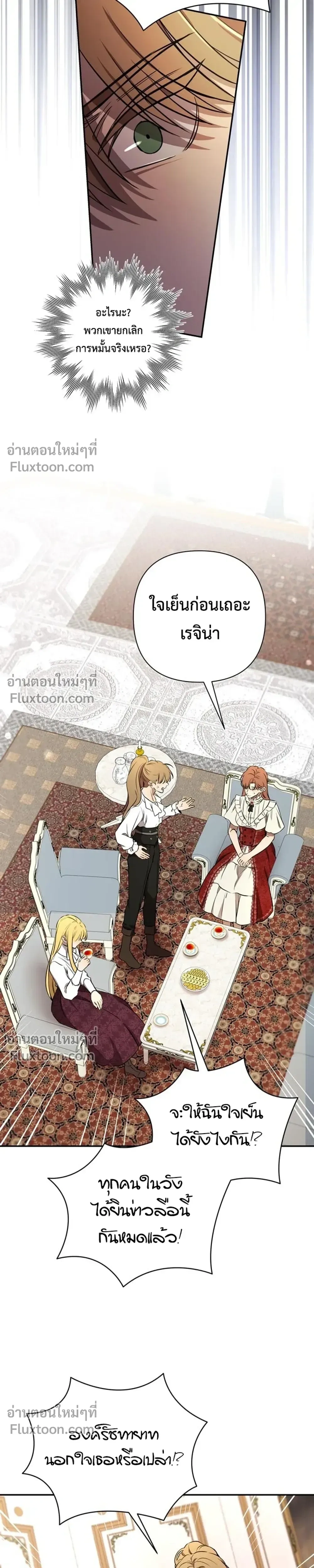 Stuck in My Sister's Dating Sim หน้า 9