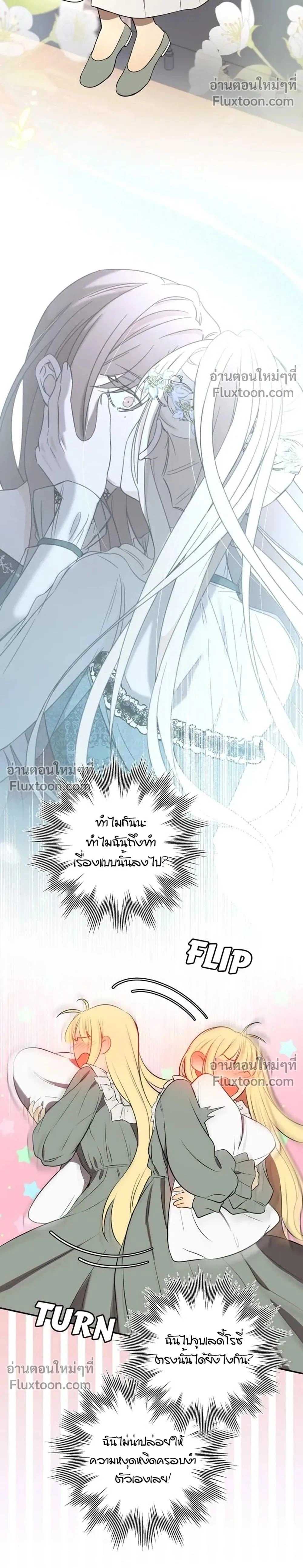 Stuck in My Sister's Dating Sim หน้า 2
