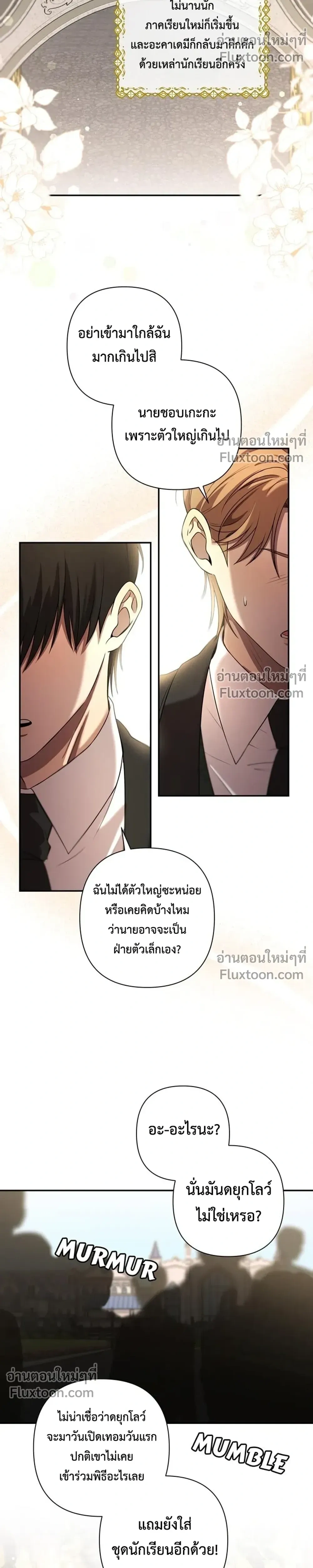 Stuck in My Sister's Dating Sim หน้า 11
