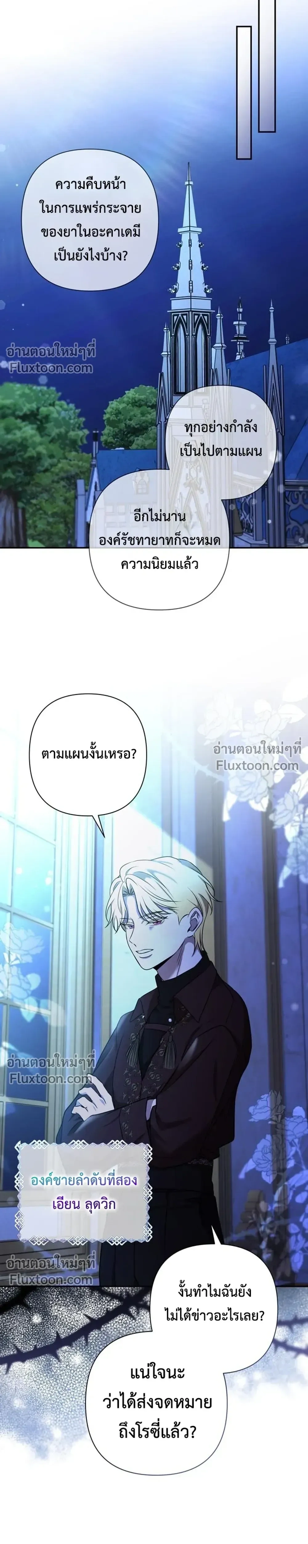 Stuck in My Sister's Dating Sim หน้า 18
