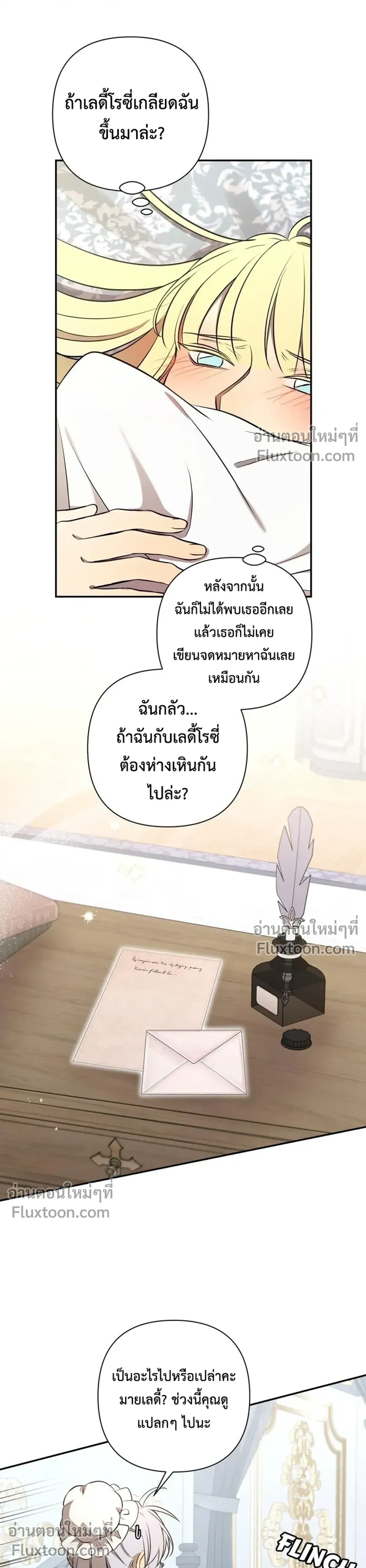 Stuck in My Sister's Dating Sim หน้า 3