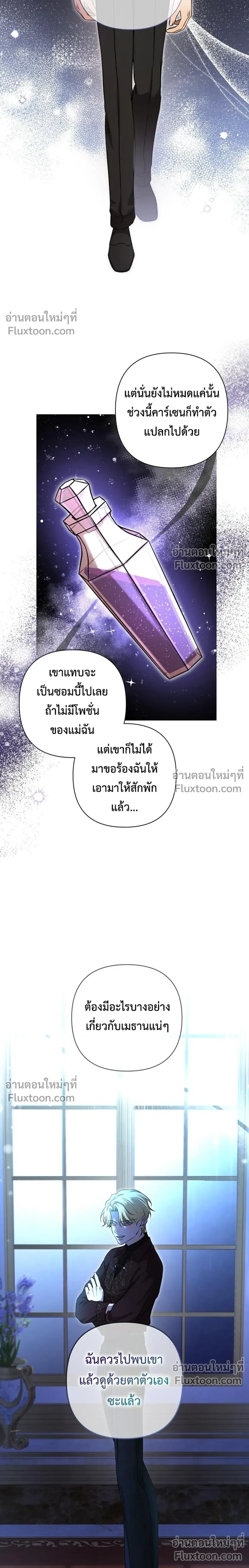 Stuck in My Sister's Dating Sim หน้า 21