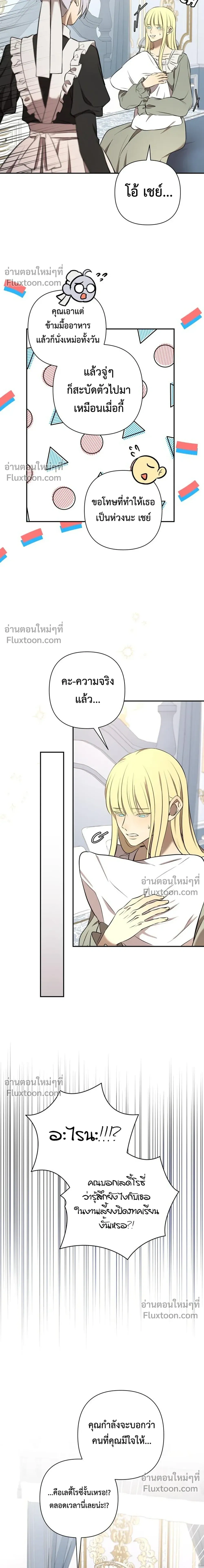 Stuck in My Sister's Dating Sim หน้า 4