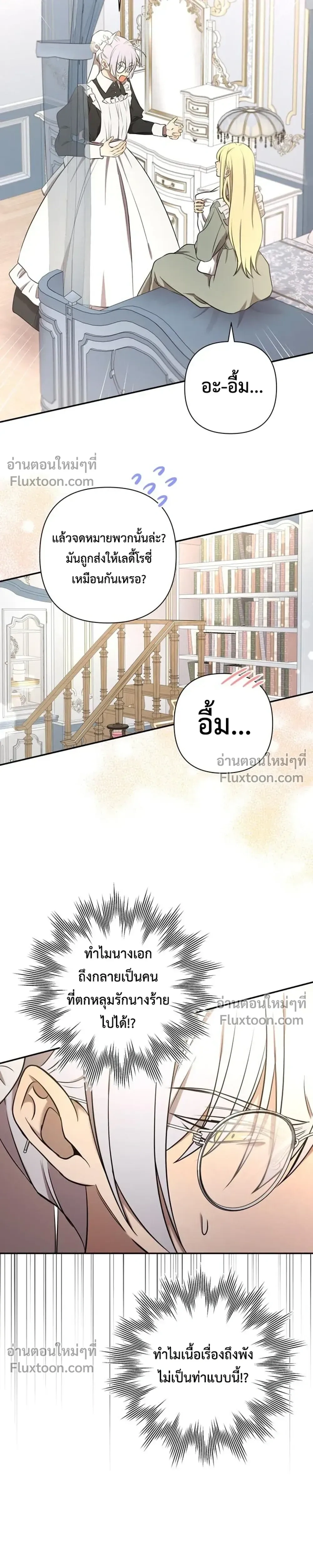 Stuck in My Sister's Dating Sim หน้า 5