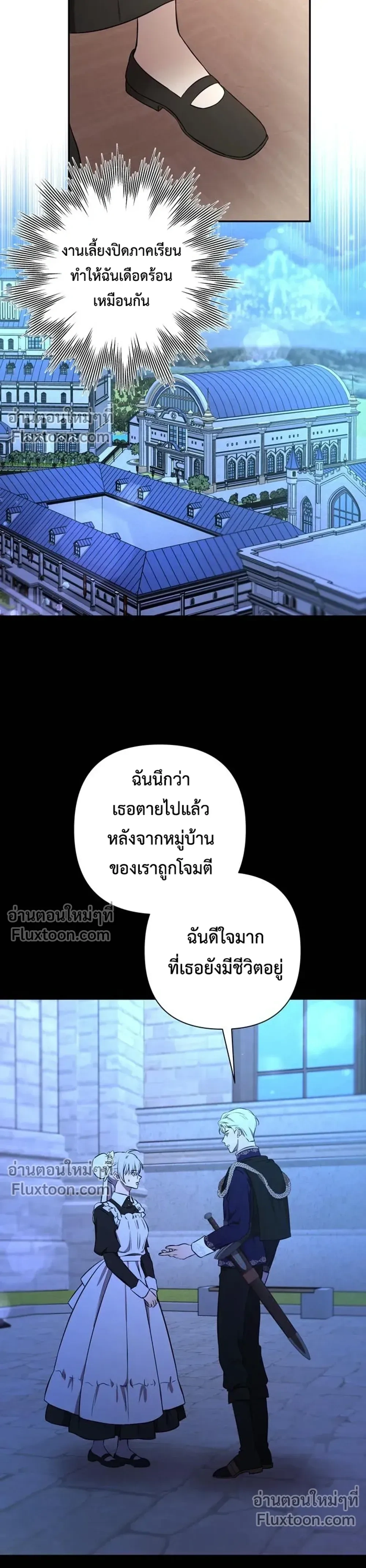 Stuck in My Sister's Dating Sim หน้า 7