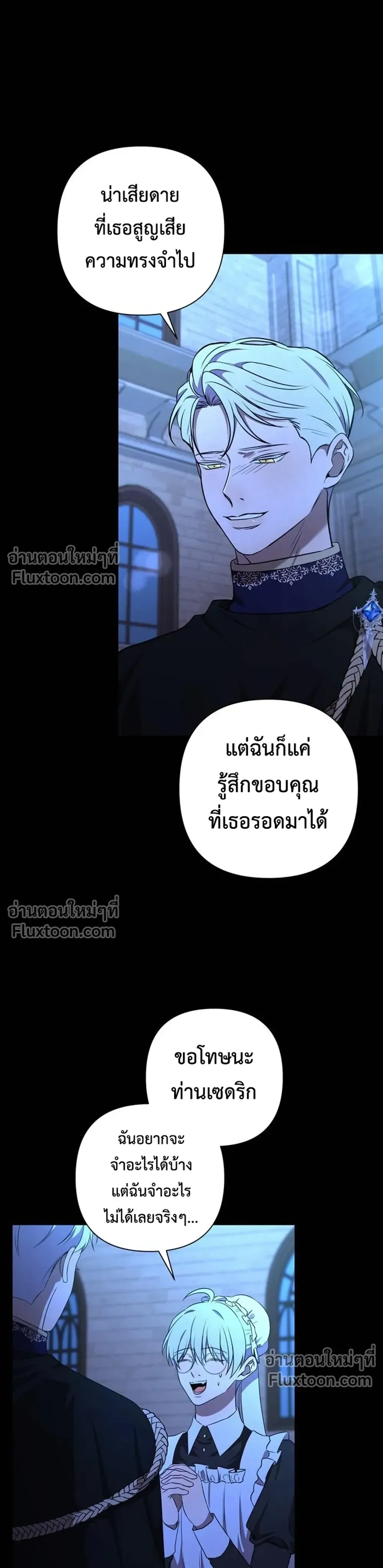 Stuck in My Sister's Dating Sim หน้า 8