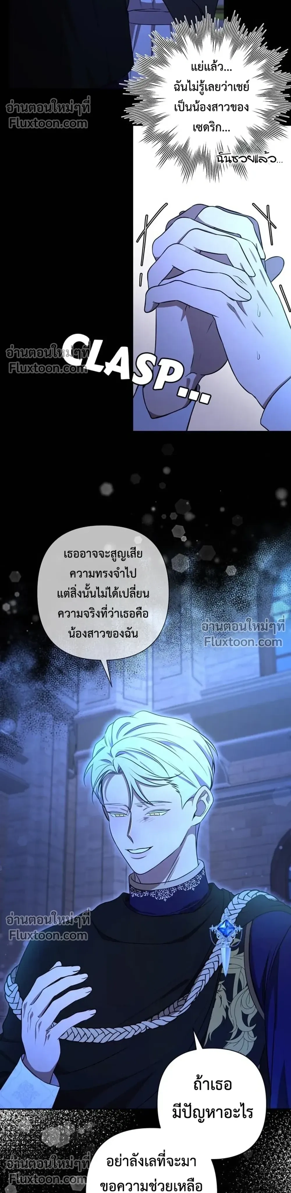 Stuck in My Sister's Dating Sim หน้า 9