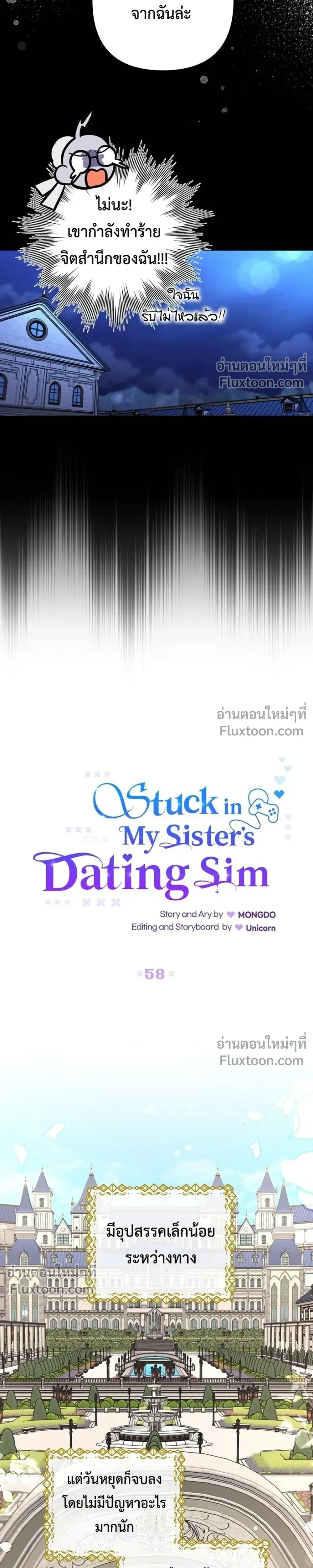 Stuck in My Sister's Dating Sim หน้า 10