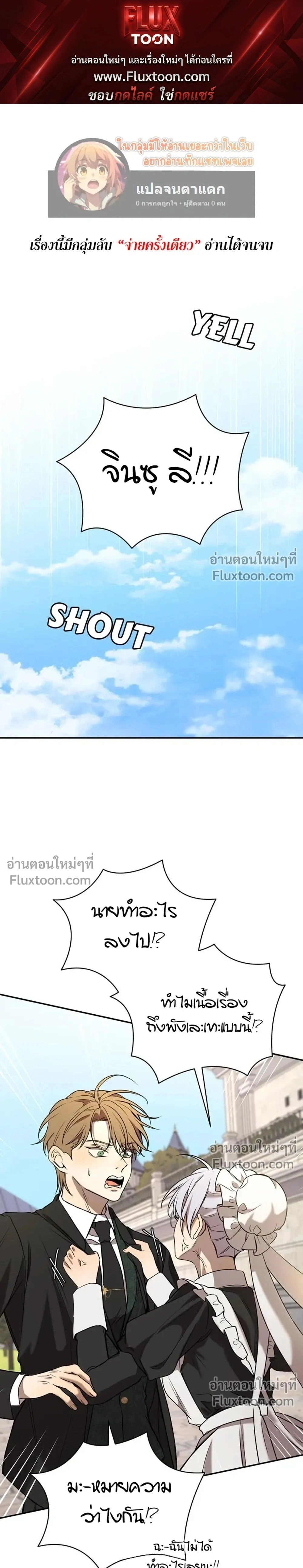 Stuck in My Sister's Dating Sim หน้า 1