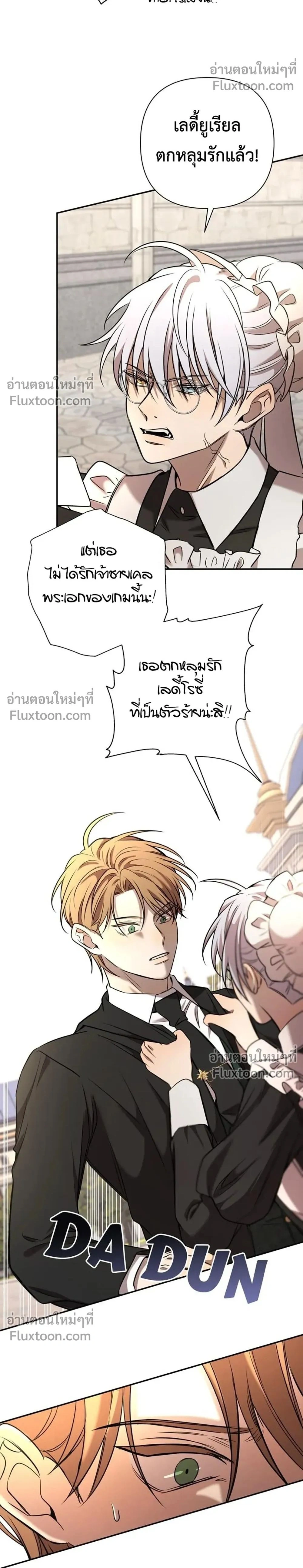 Stuck in My Sister's Dating Sim หน้า 2
