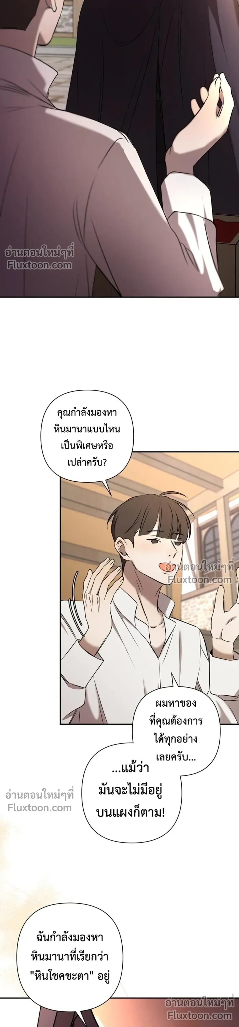 Stuck in My Sister's Dating Sim หน้า 11