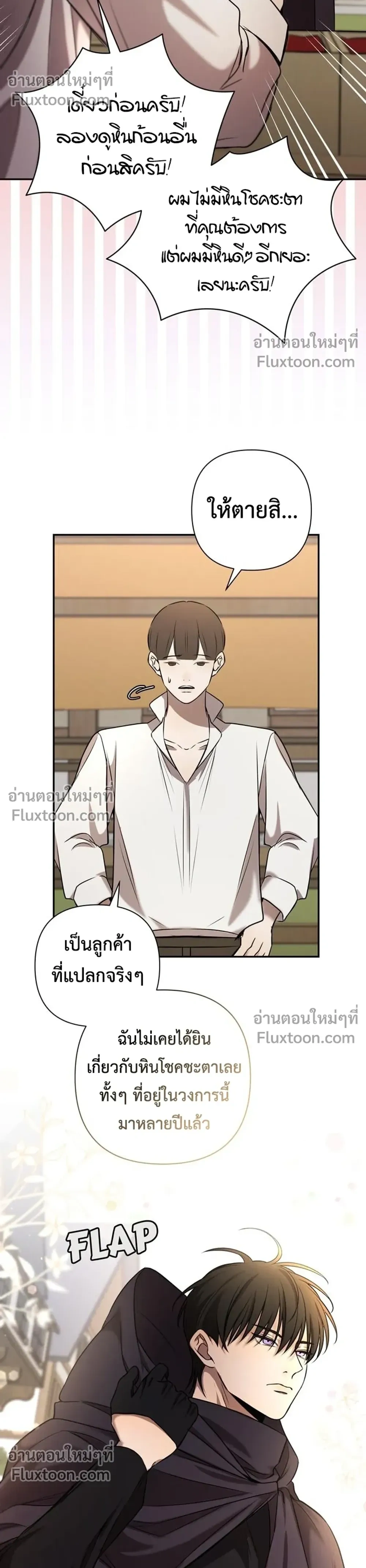 Stuck in My Sister's Dating Sim หน้า 13