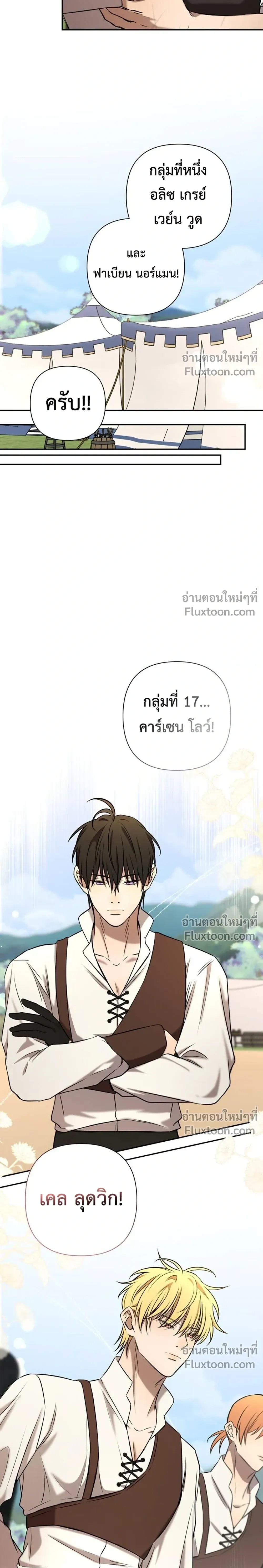 Stuck in My Sister's Dating Sim หน้า 17