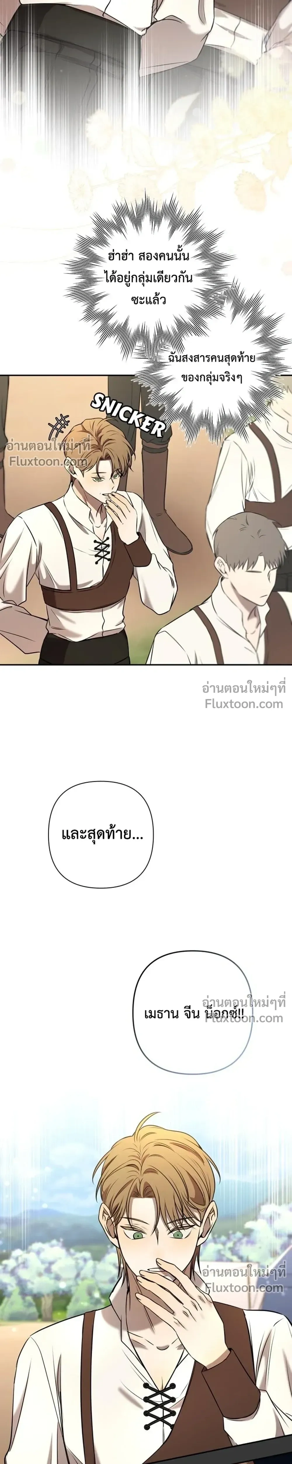 Stuck in My Sister's Dating Sim หน้า 18