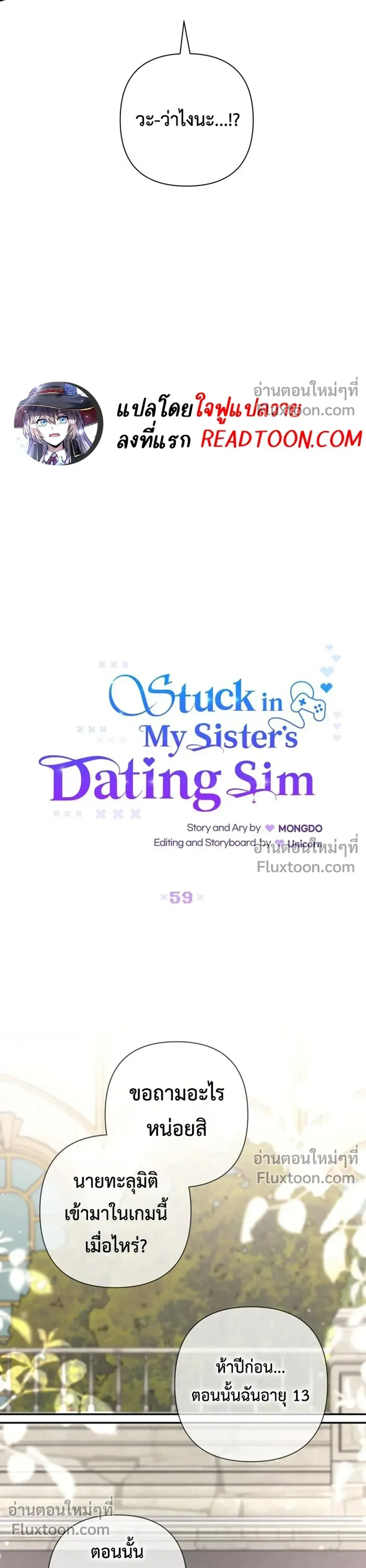 Stuck in My Sister's Dating Sim หน้า 3