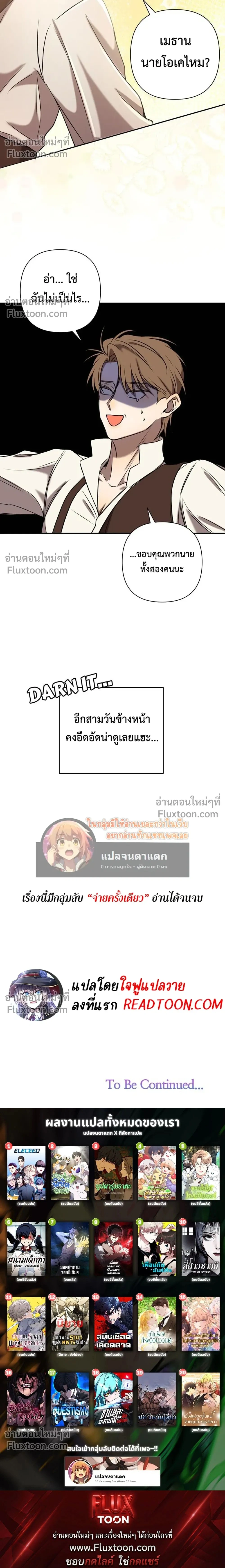 Stuck in My Sister's Dating Sim หน้า 23
