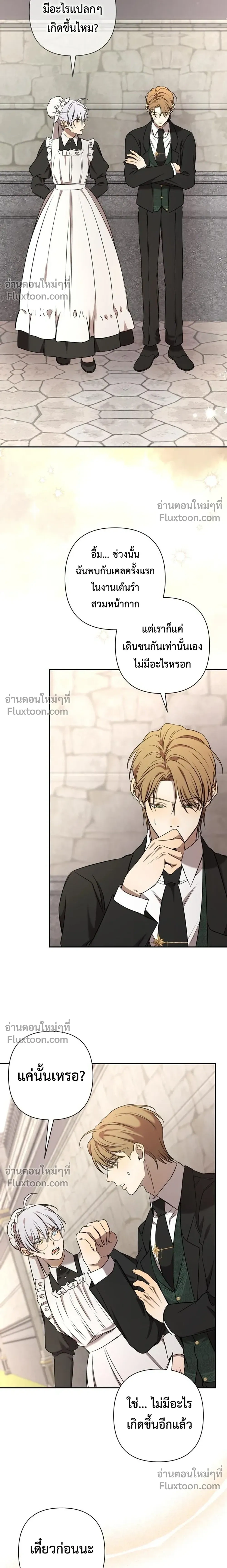 Stuck in My Sister's Dating Sim หน้า 4