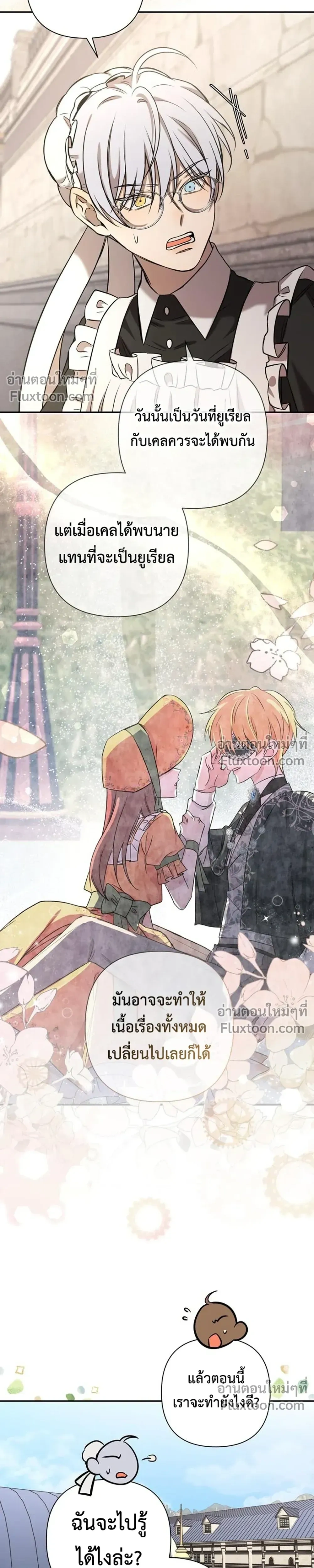 Stuck in My Sister's Dating Sim หน้า 5