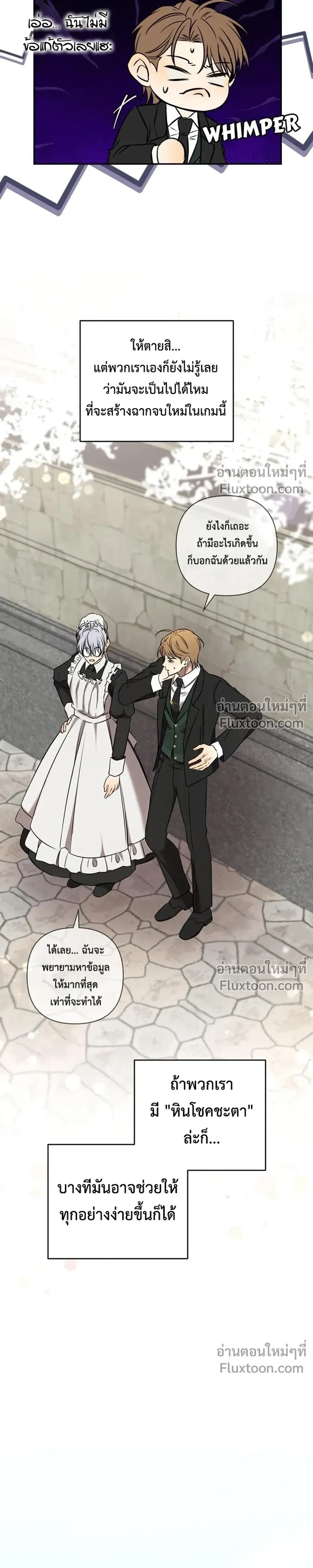 Stuck in My Sister's Dating Sim หน้า 9