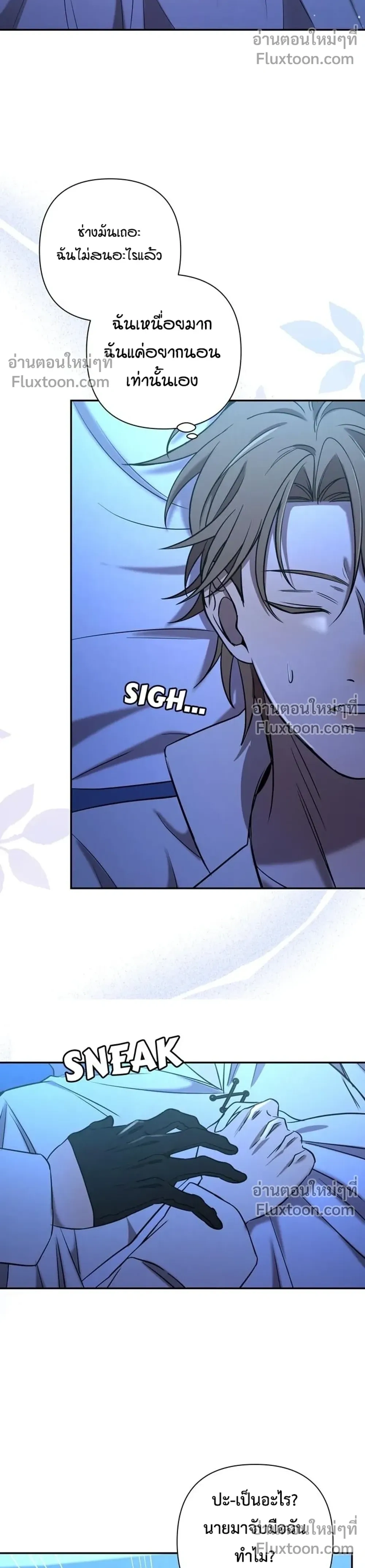 Stuck in My Sister's Dating Sim หน้า 13