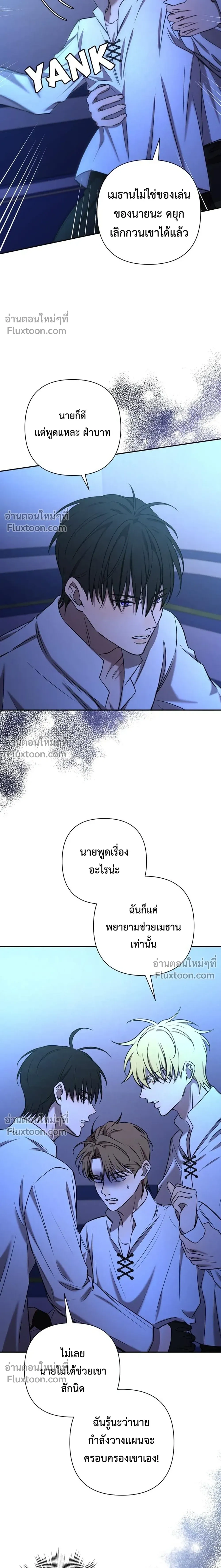 Stuck in My Sister's Dating Sim หน้า 17