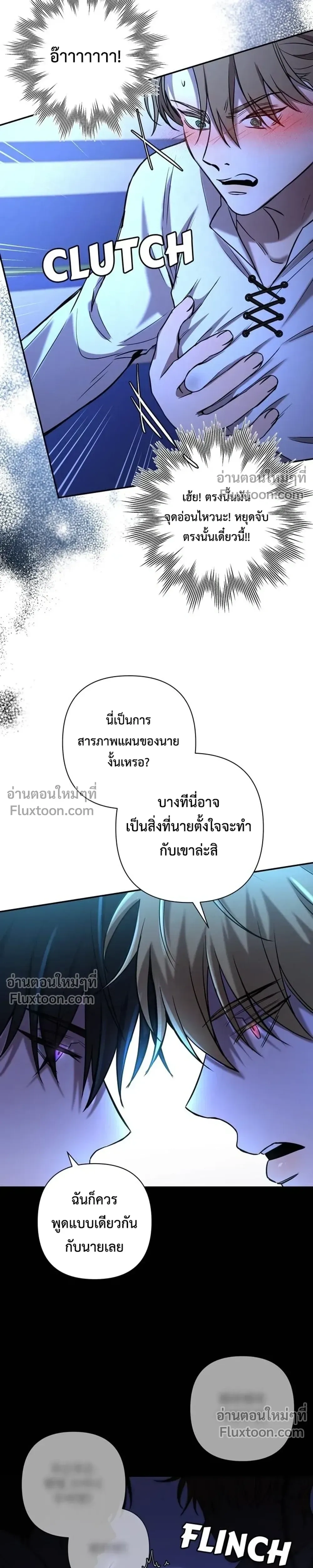 Stuck in My Sister's Dating Sim หน้า 18